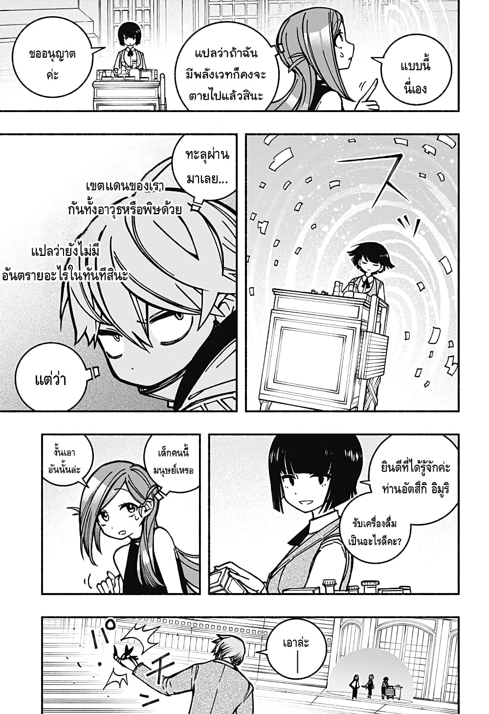 Exorcist wa Otosenai page 5