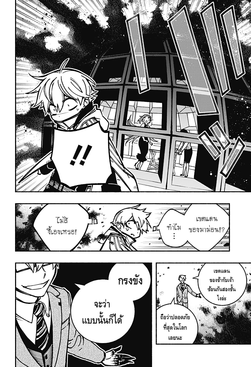 Exorcist wa Otosenai page 6