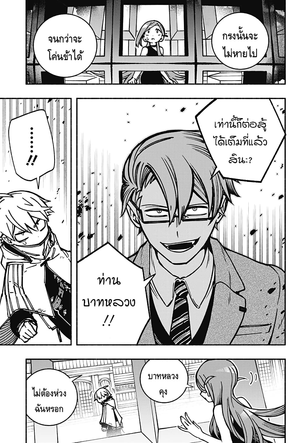 Exorcist wa Otosenai page 7
