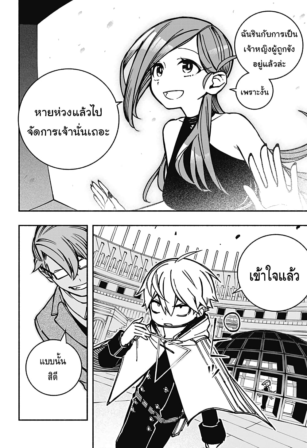 Exorcist wa Otosenai page 8