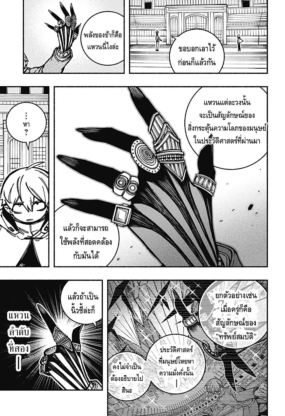 Exorcist wa Otosenai page 9