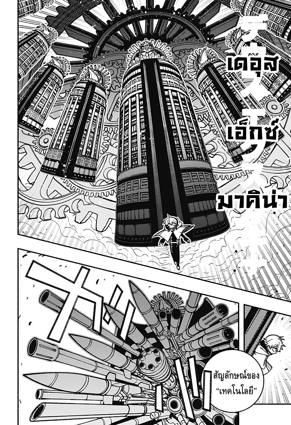 Exorcist wa Otosenai page 10