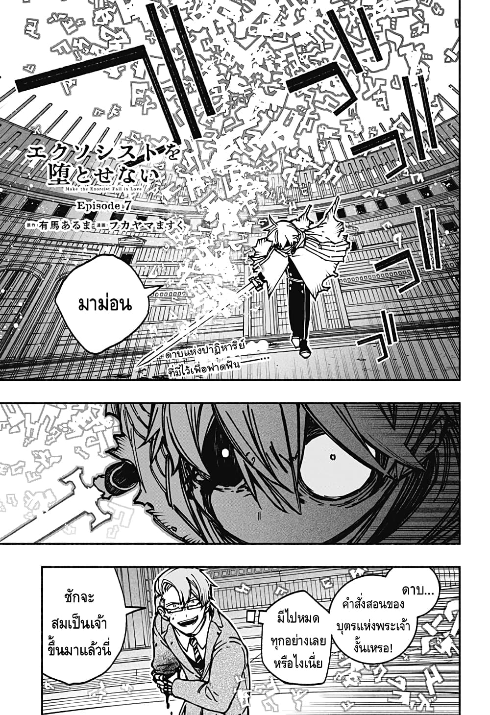 Exorcist wa Otosenai page 1