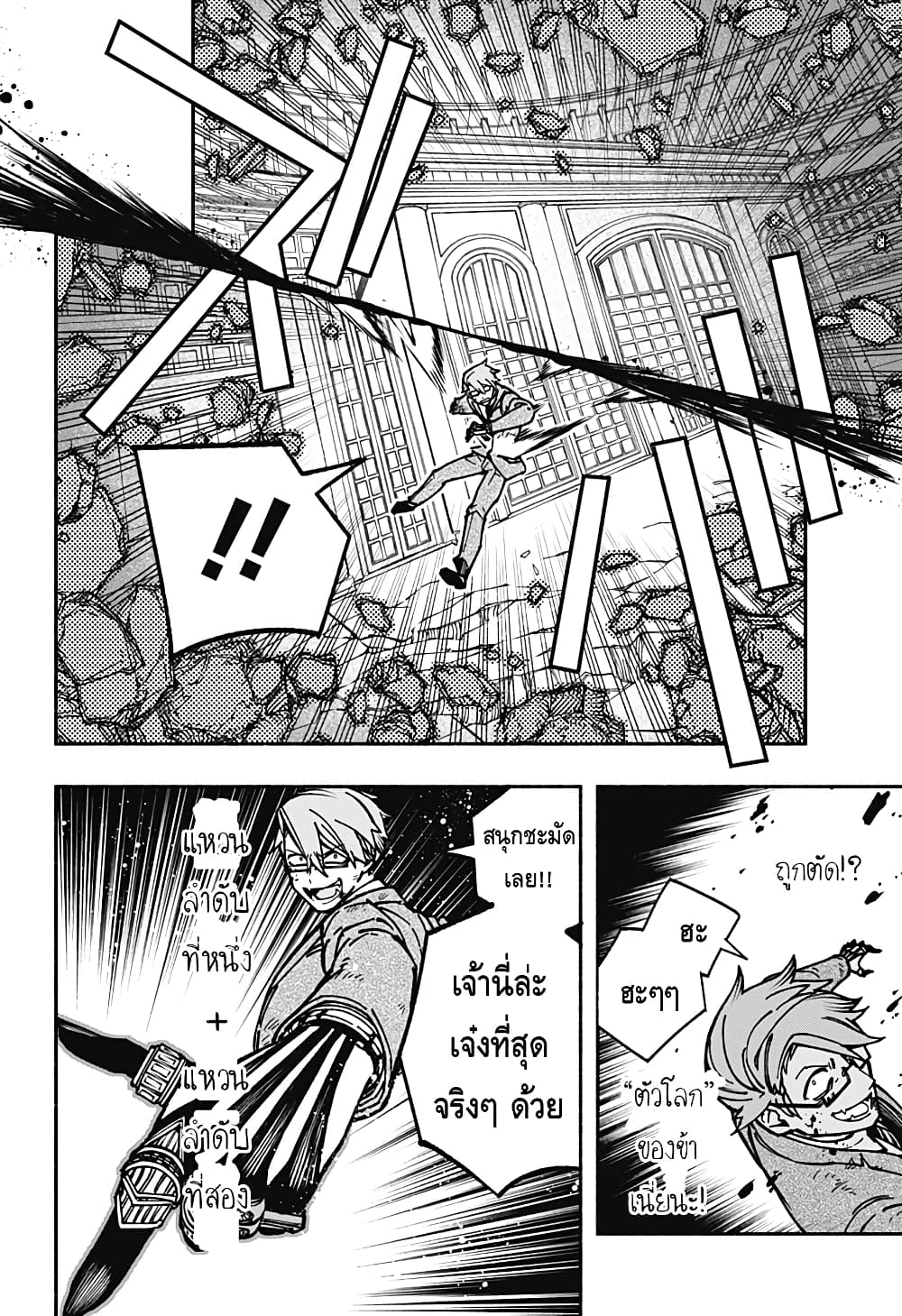 Exorcist wa Otosenai page 3