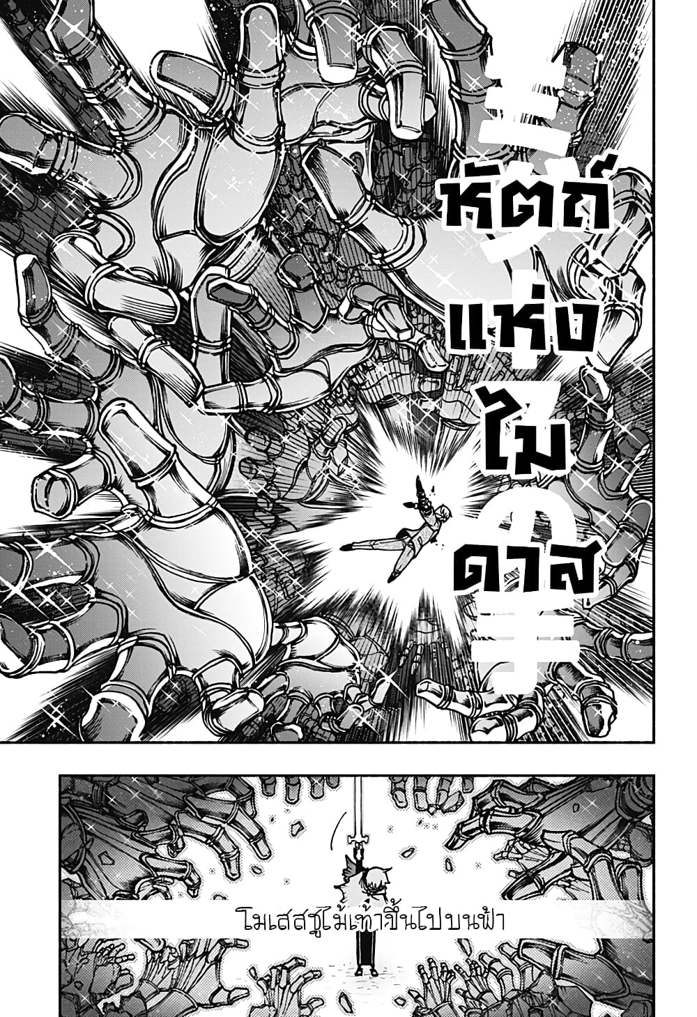 Exorcist wa Otosenai page 4