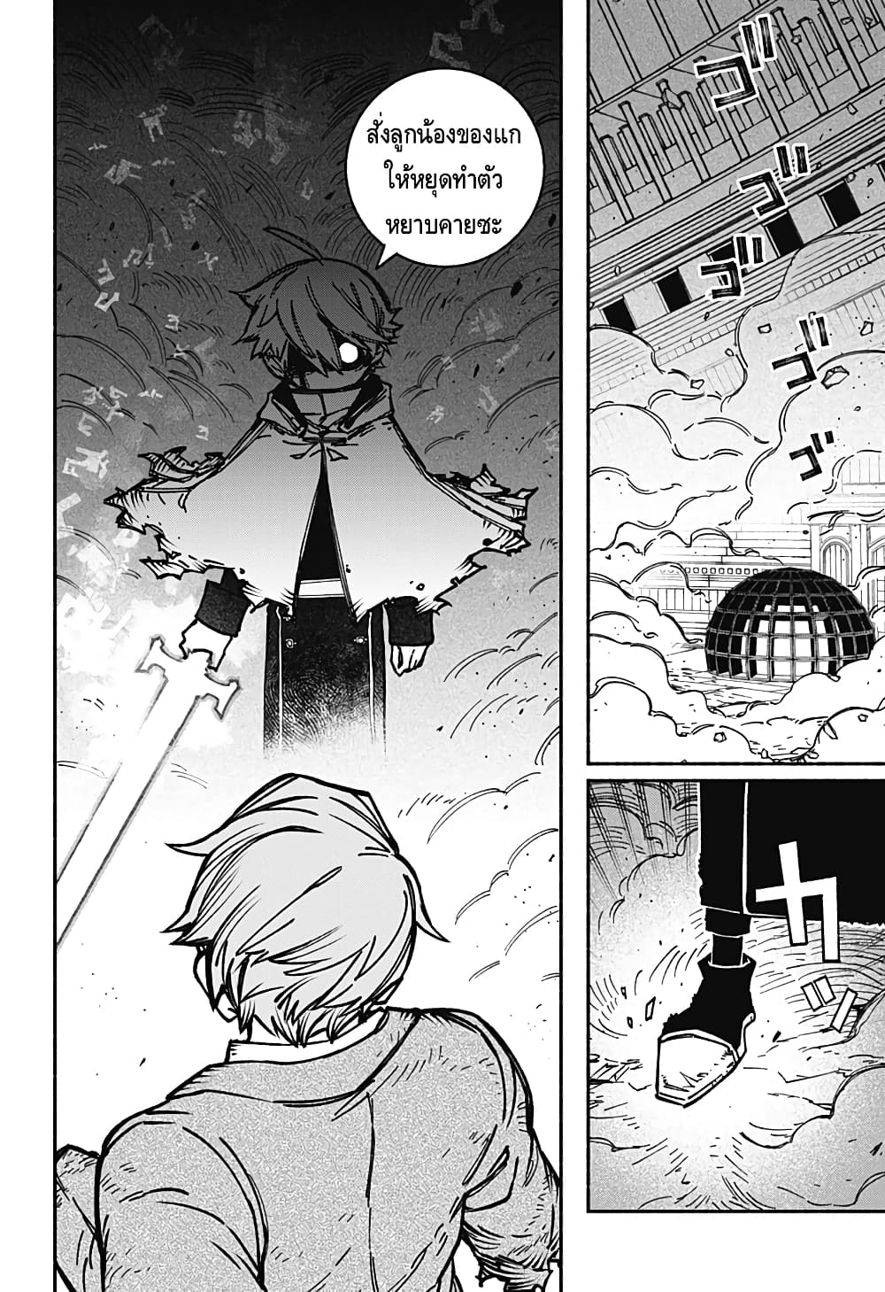 Exorcist wa Otosenai page 6