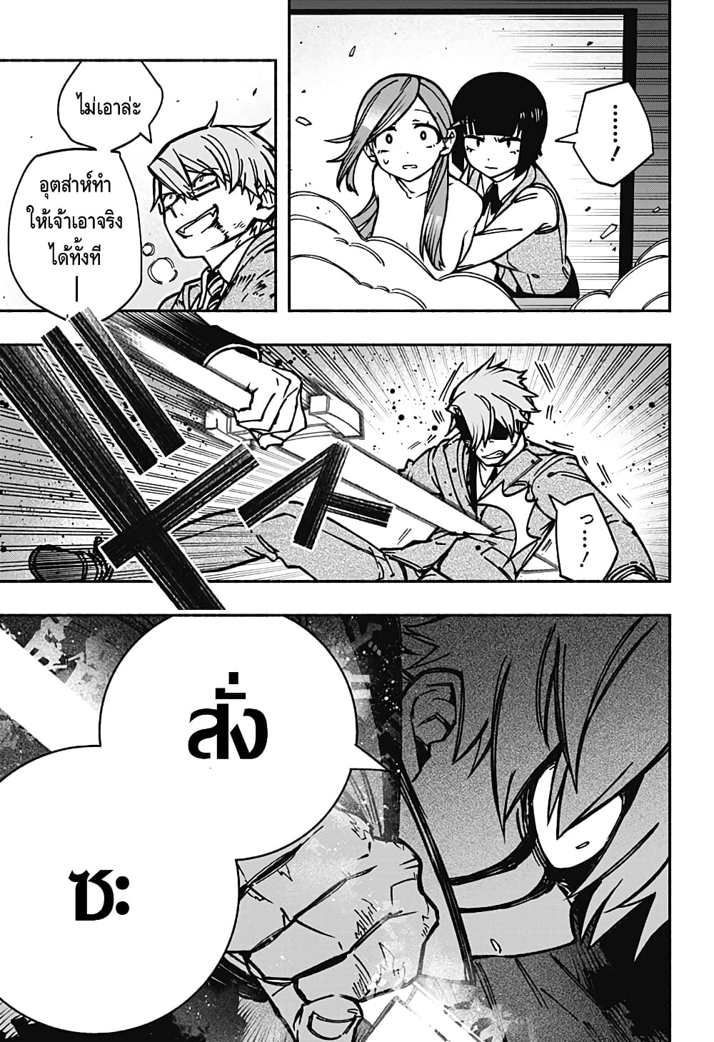 Exorcist wa Otosenai page 7