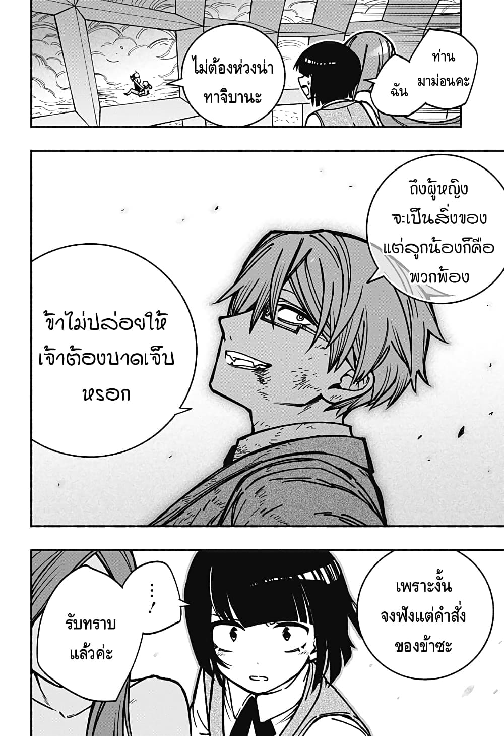 Exorcist wa Otosenai page 8