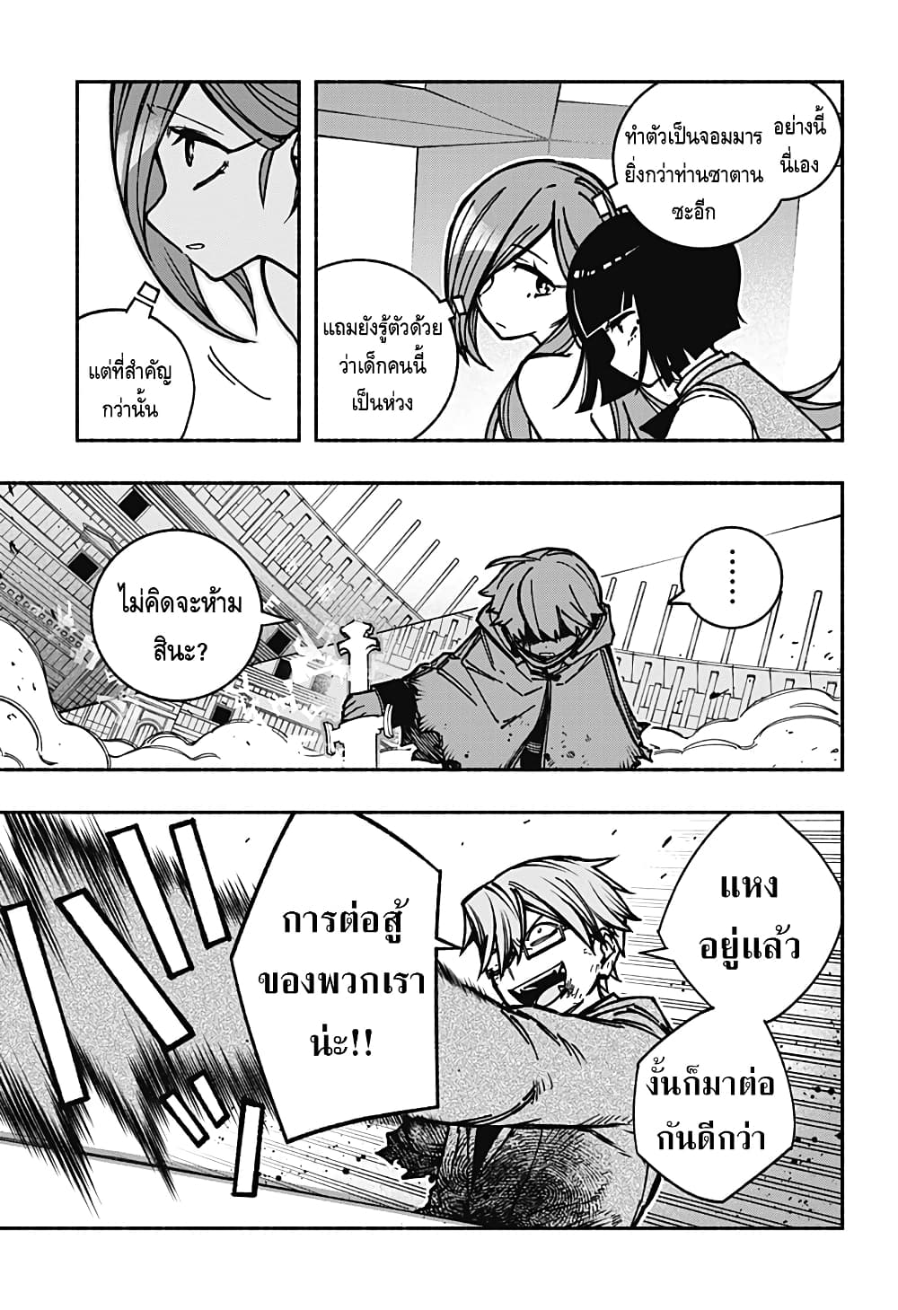 Exorcist wa Otosenai page 9