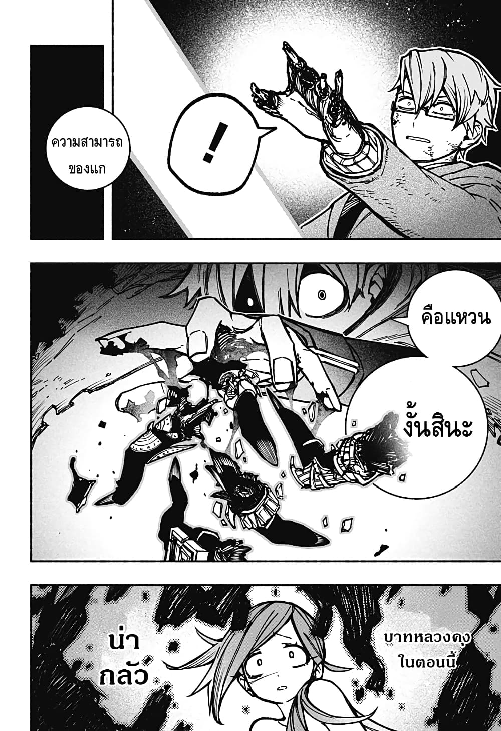 Exorcist wa Otosenai page 10