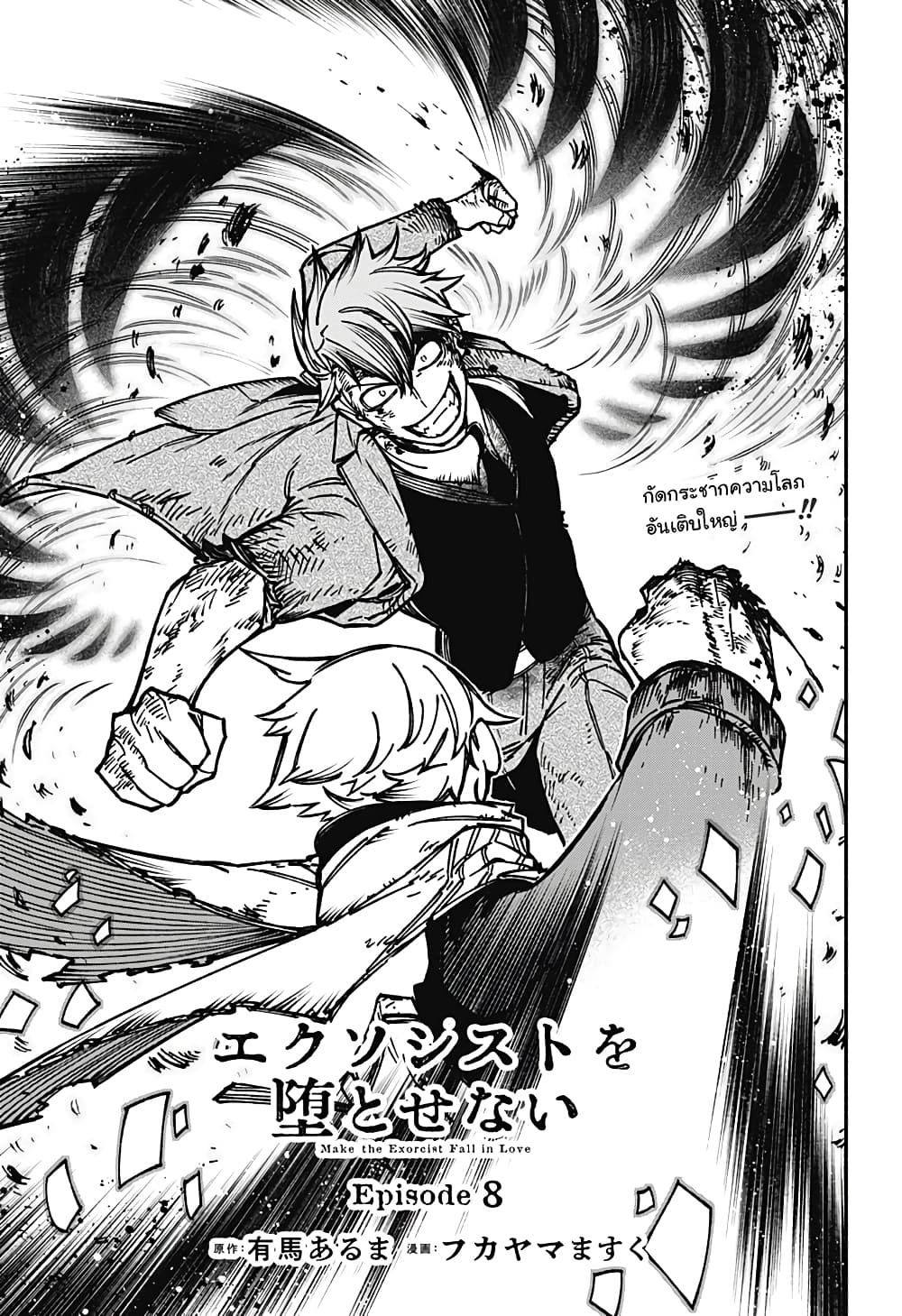 Exorcist wa Otosenai page 1