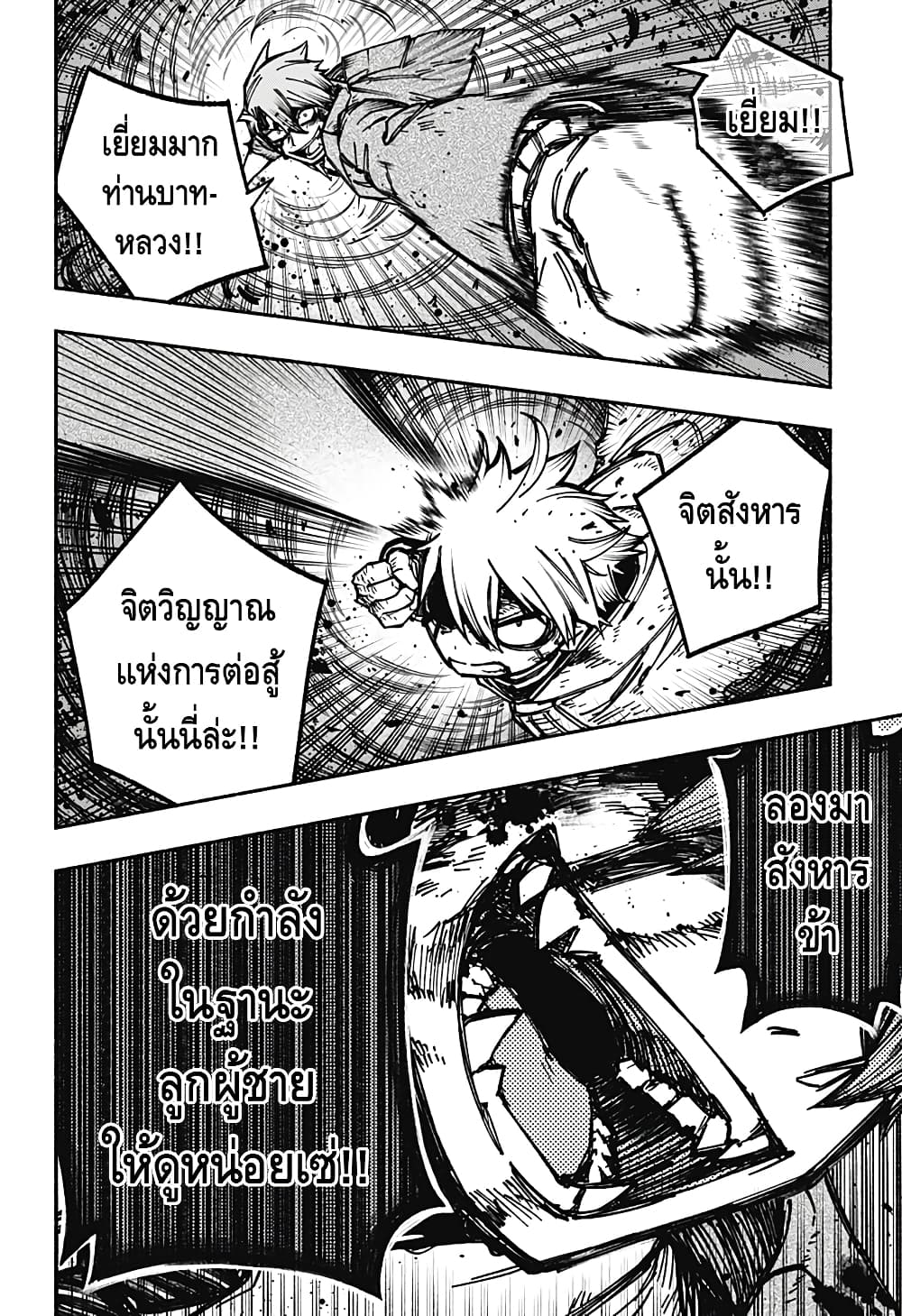 Exorcist wa Otosenai page 2
