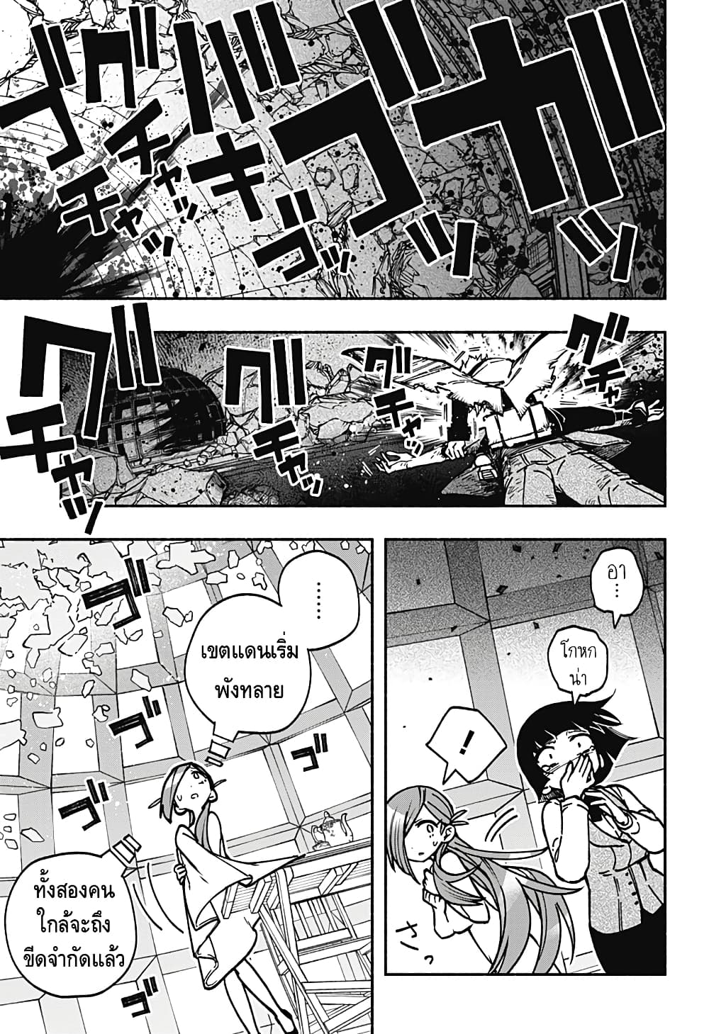 Exorcist wa Otosenai page 7