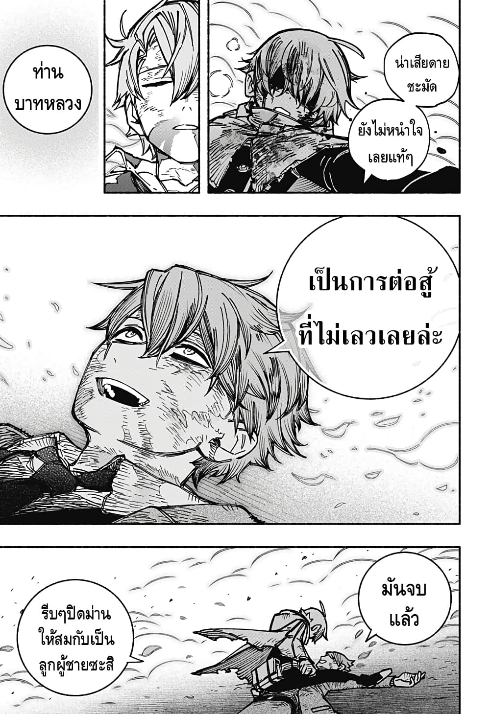 Exorcist wa Otosenai page 9