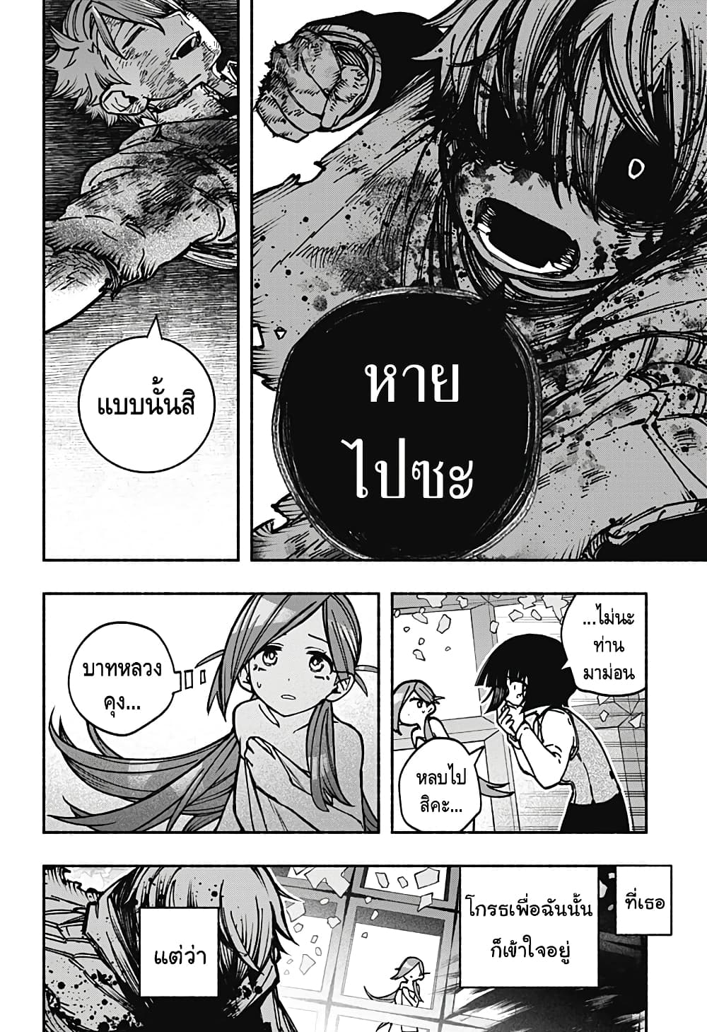 Exorcist wa Otosenai page 10