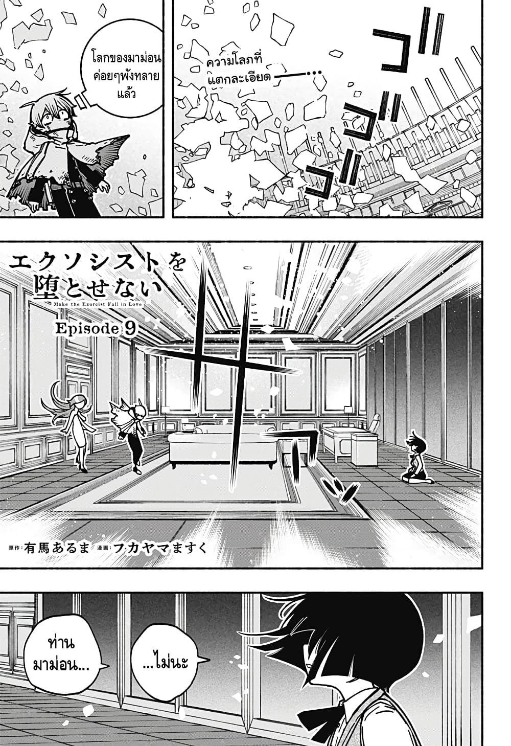 Exorcist wa Otosenai page 1