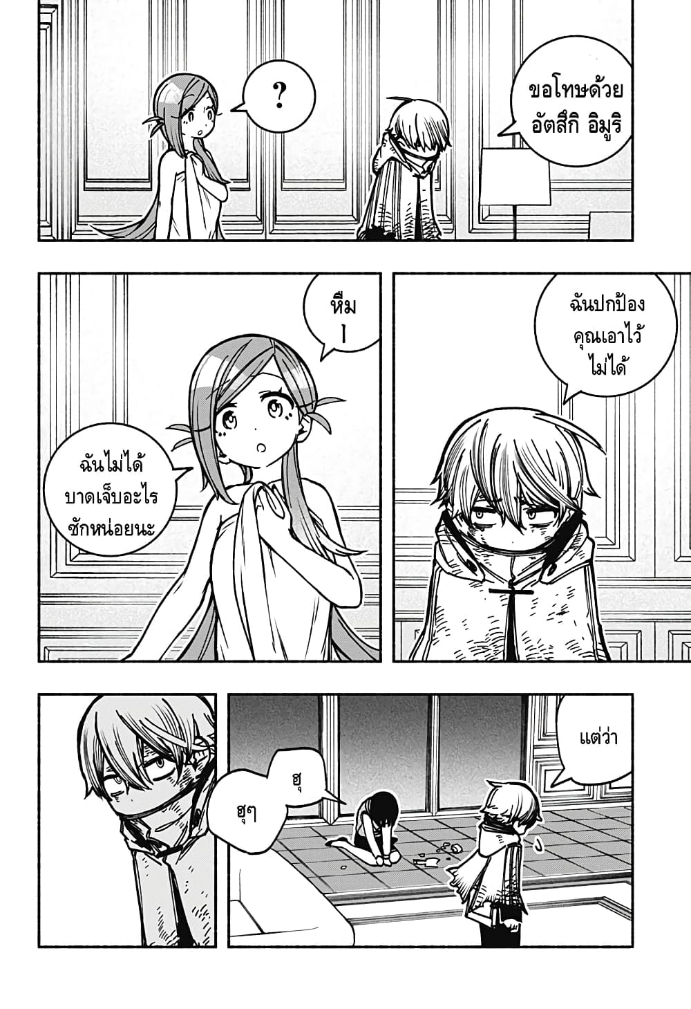 Exorcist wa Otosenai page 2