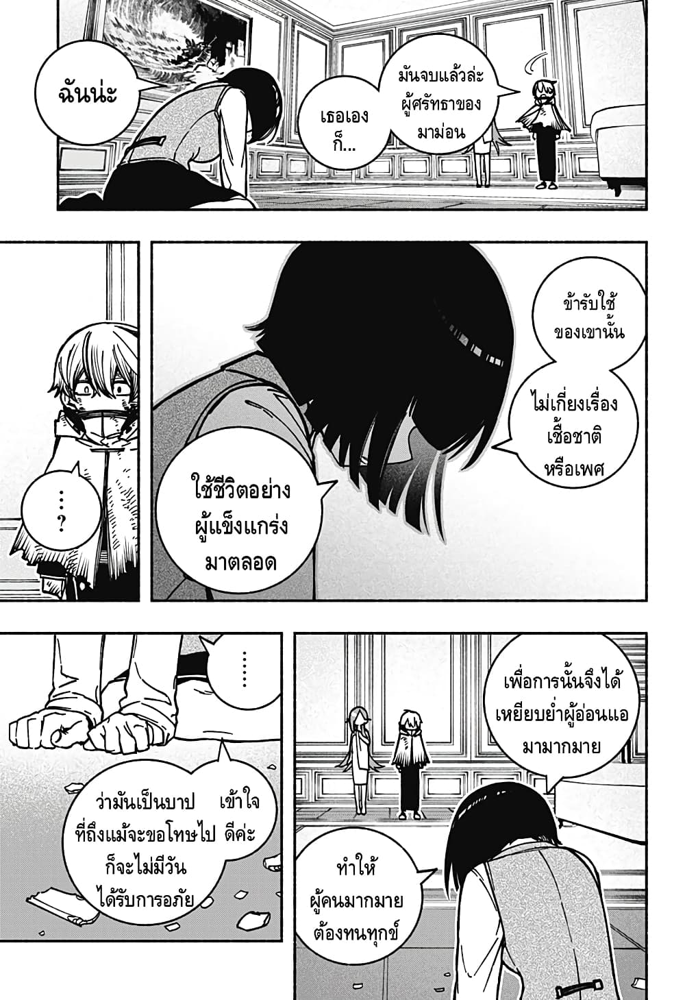 Exorcist wa Otosenai page 3