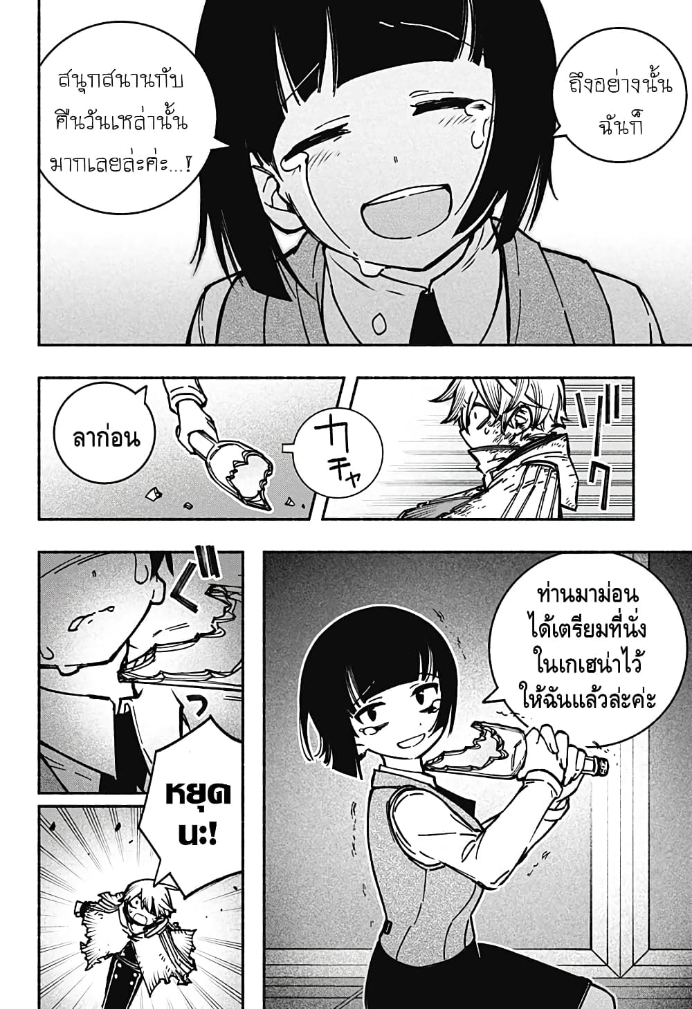 Exorcist wa Otosenai page 4