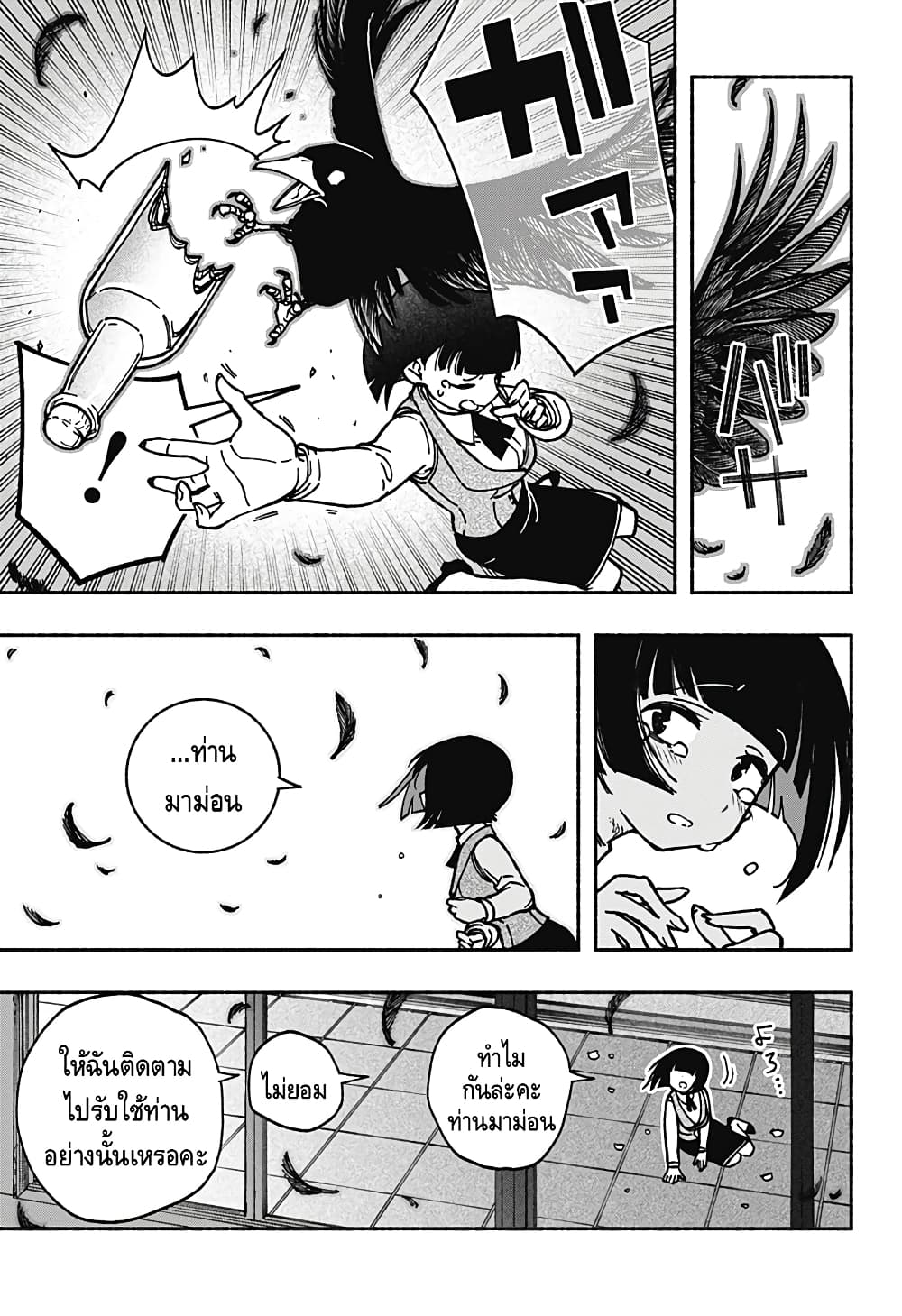 Exorcist wa Otosenai page 5