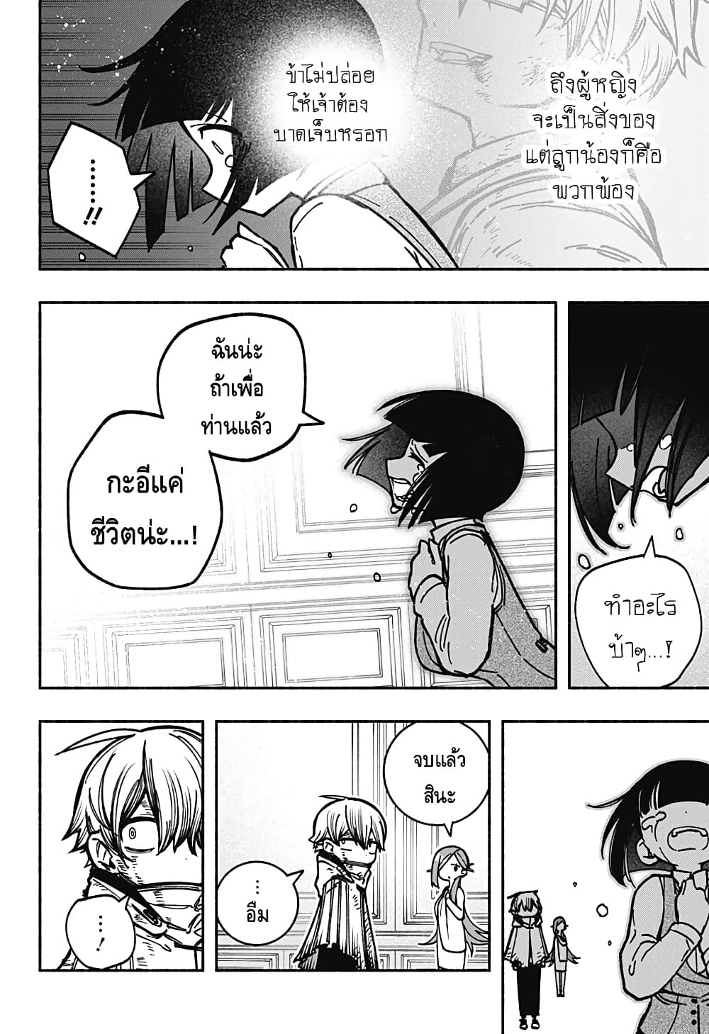 Exorcist wa Otosenai page 6