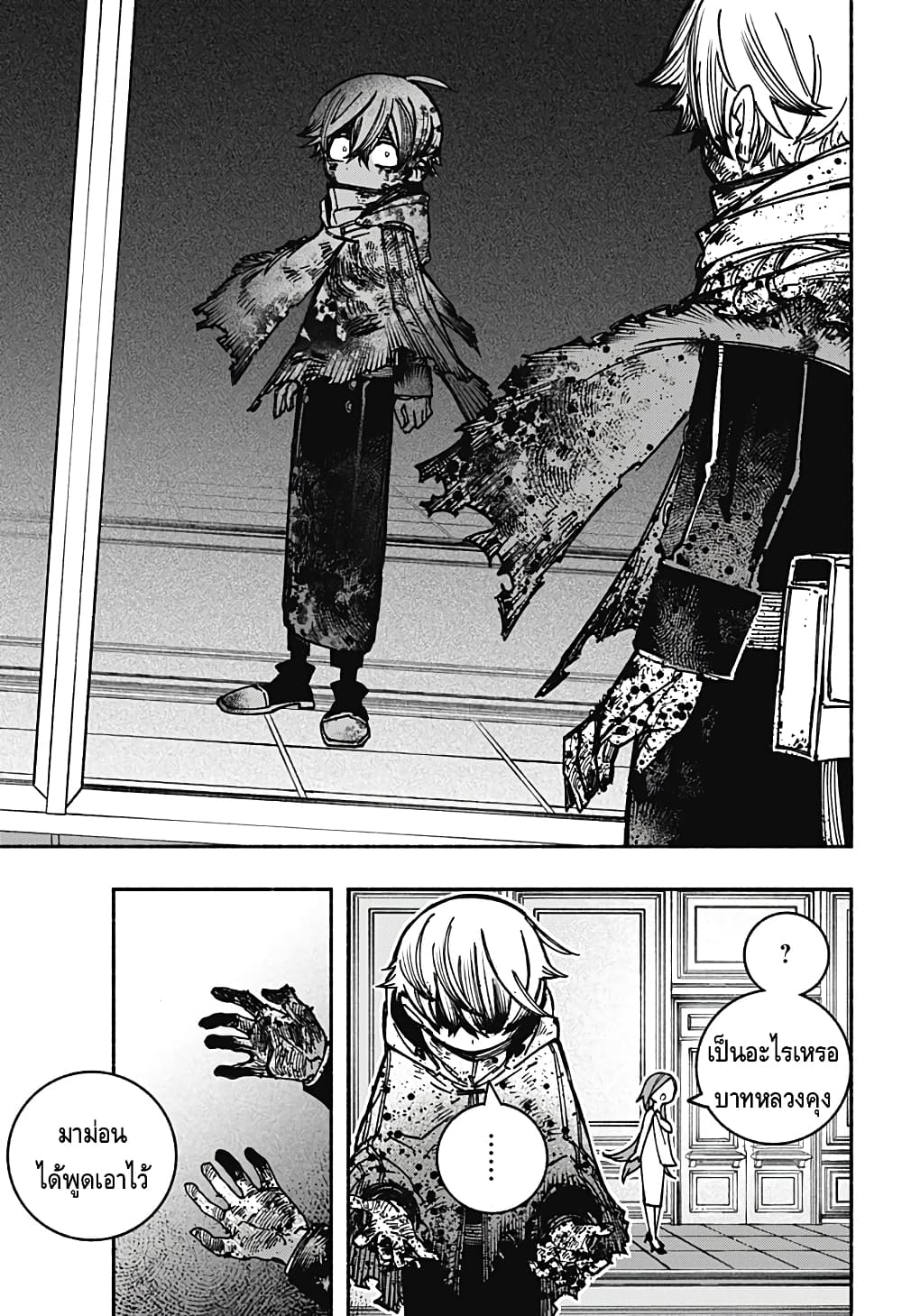 Exorcist wa Otosenai page 7