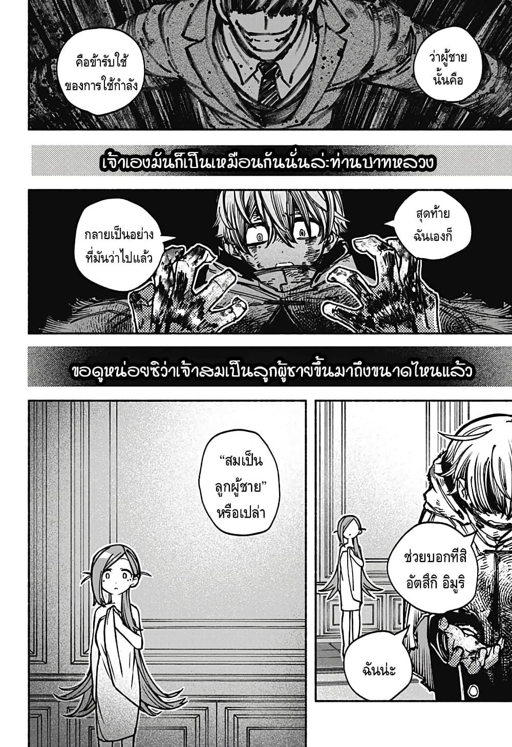 Exorcist wa Otosenai page 8