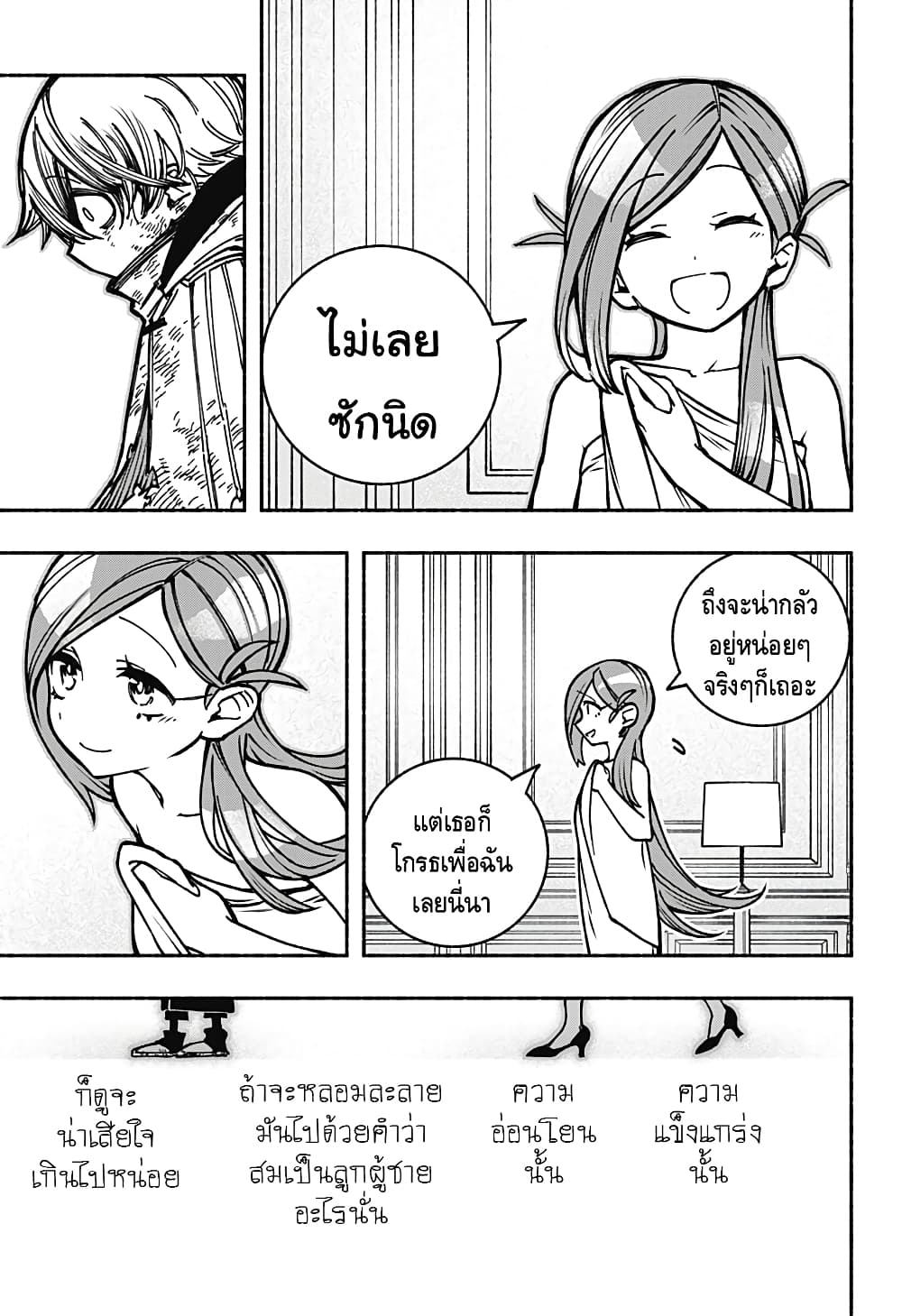Exorcist wa Otosenai page 9