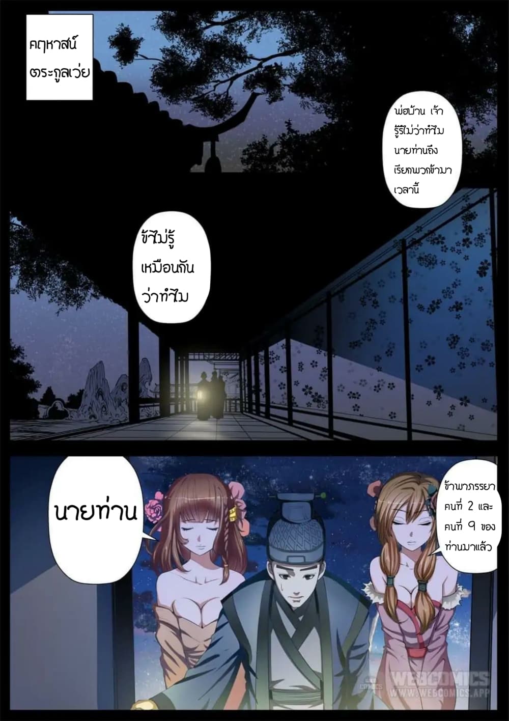 Exorcist Zhong Kui page 2