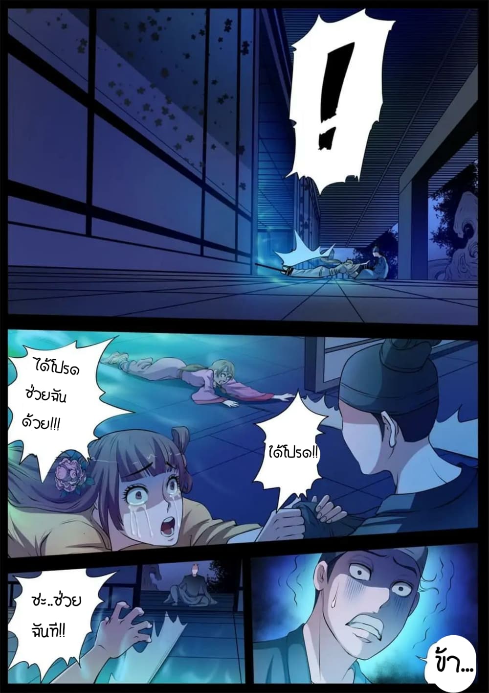 Exorcist Zhong Kui page 5