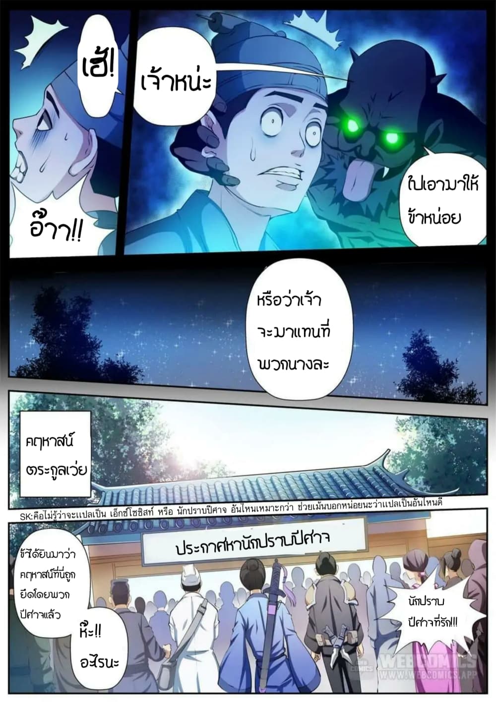 Exorcist Zhong Kui page 6