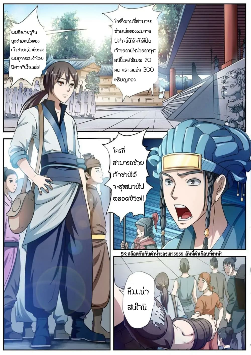 Exorcist Zhong Kui page 7