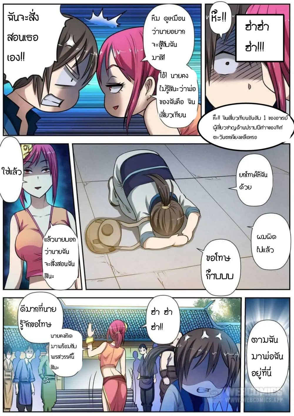 Exorcist Zhong Kui page 12