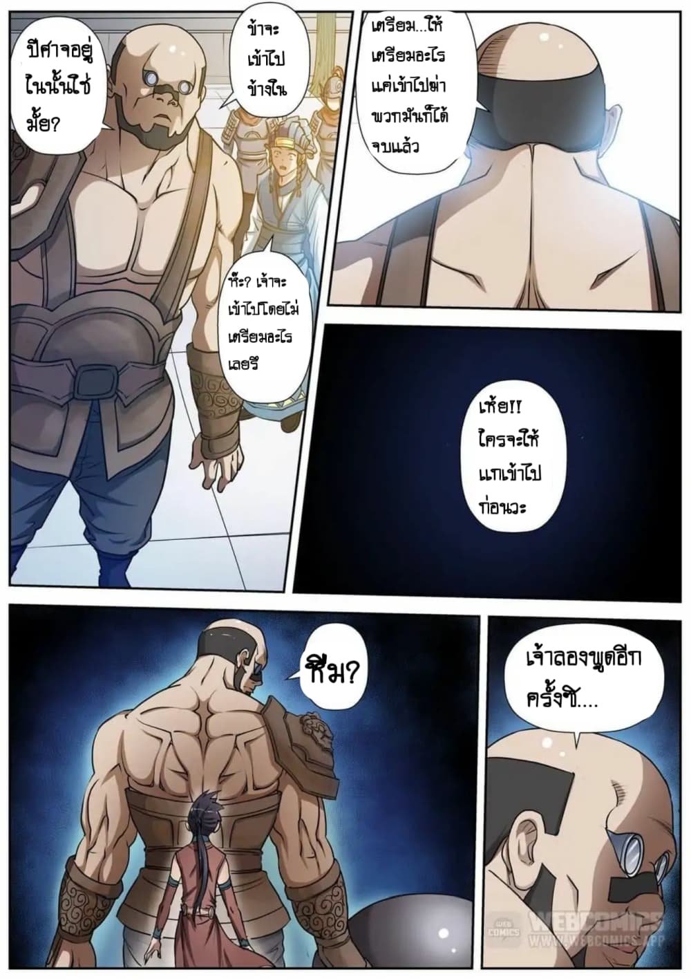 Exorcist Zhong Kui page 2