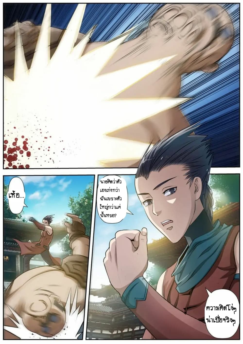 Exorcist Zhong Kui page 3