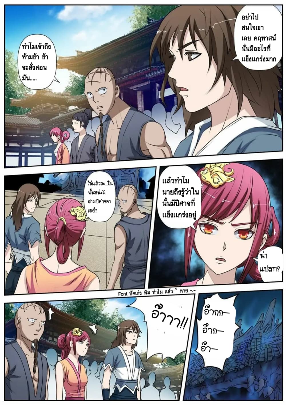 Exorcist Zhong Kui page 5