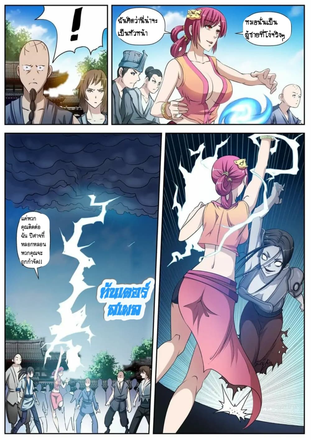 Exorcist Zhong Kui page 7