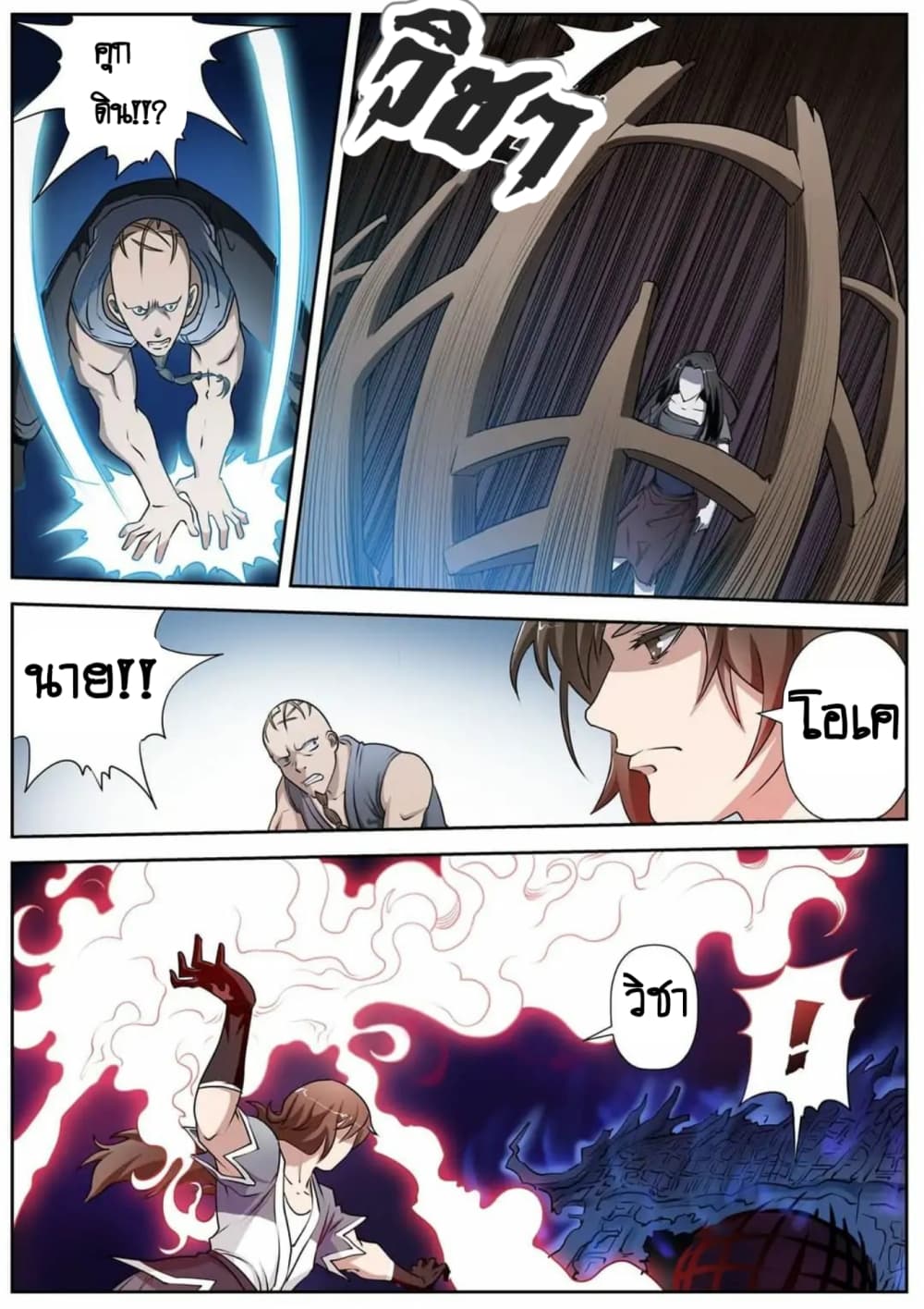 Exorcist Zhong Kui page 11
