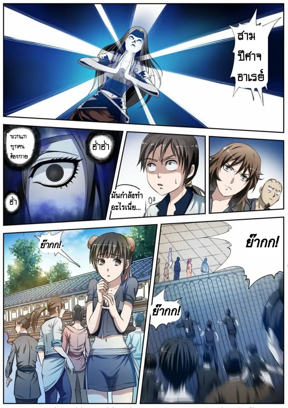 Exorcist Zhong Kui page 15