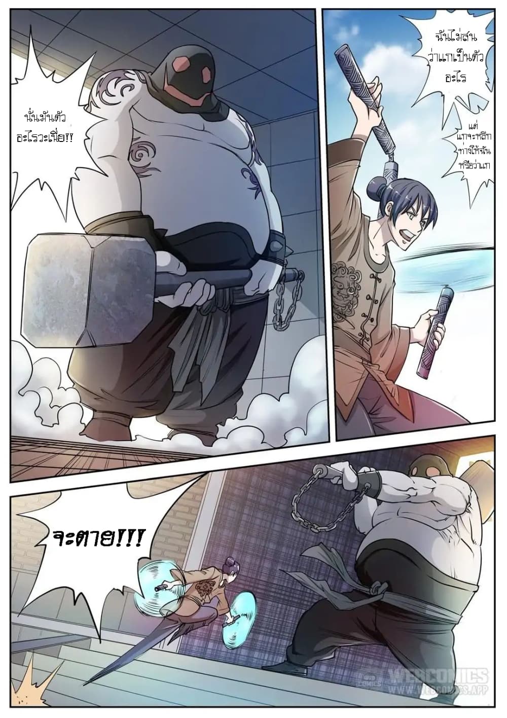 Exorcist Zhong Kui page 4