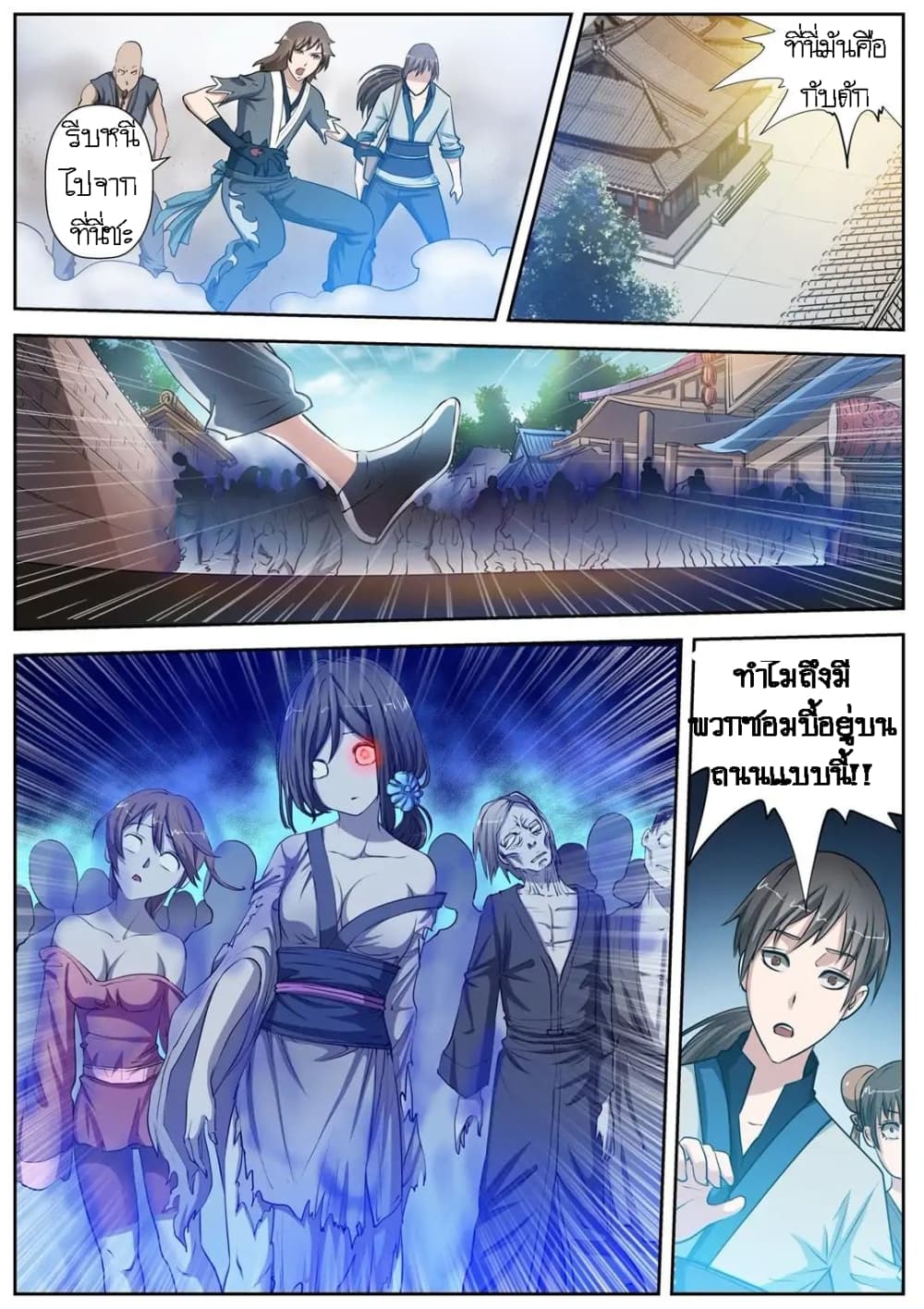 Exorcist Zhong Kui page 7