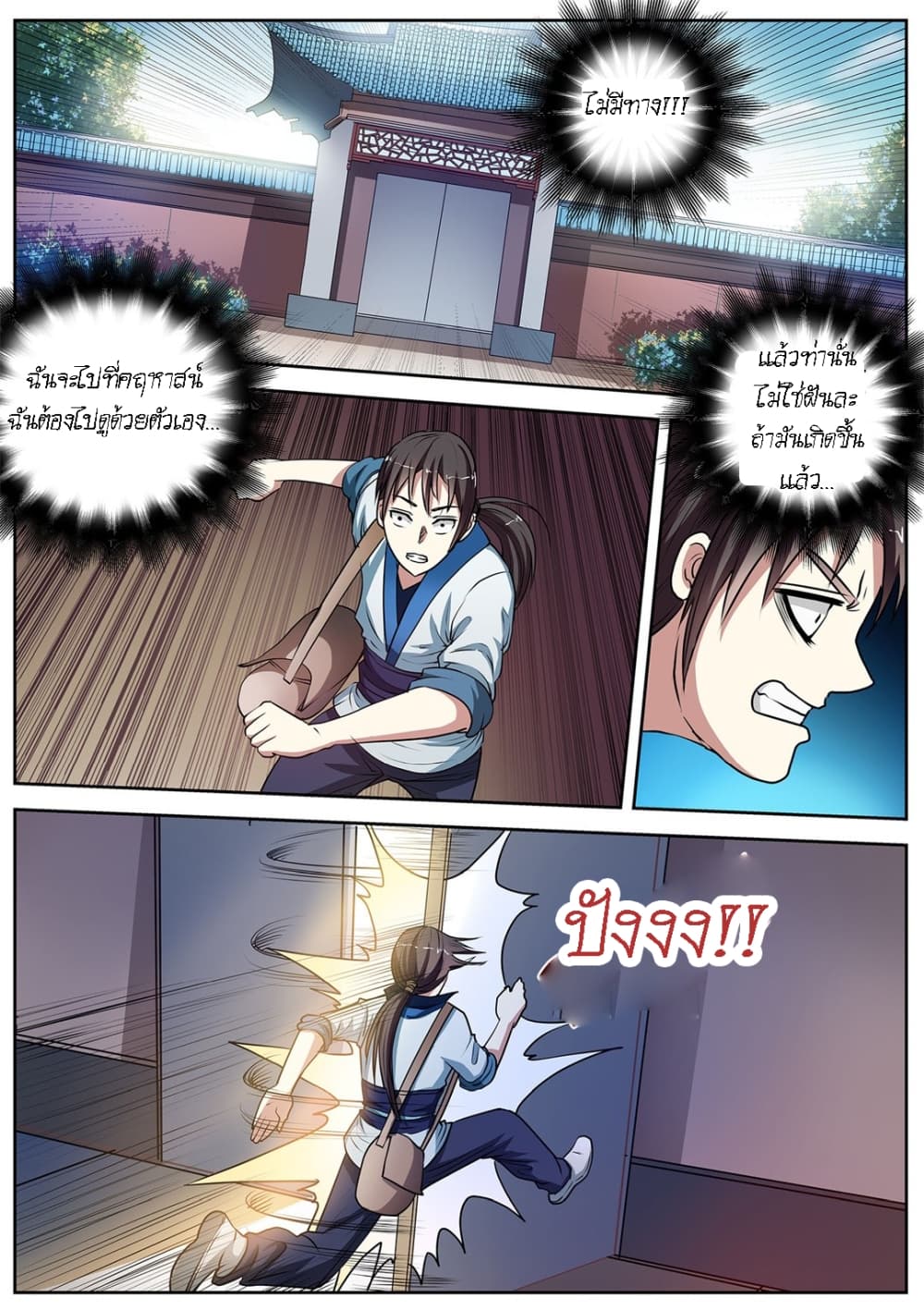 Exorcist Zhong Kui page 3