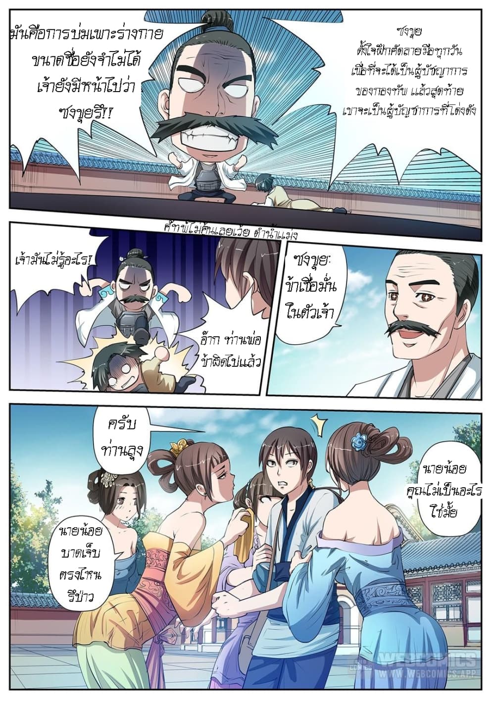 Exorcist Zhong Kui page 6