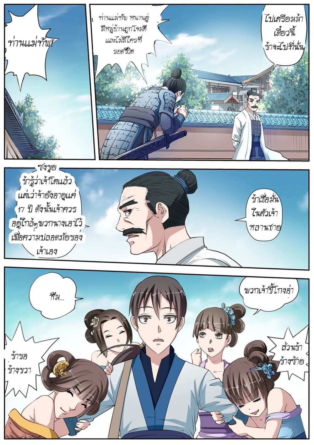 Exorcist Zhong Kui page 7