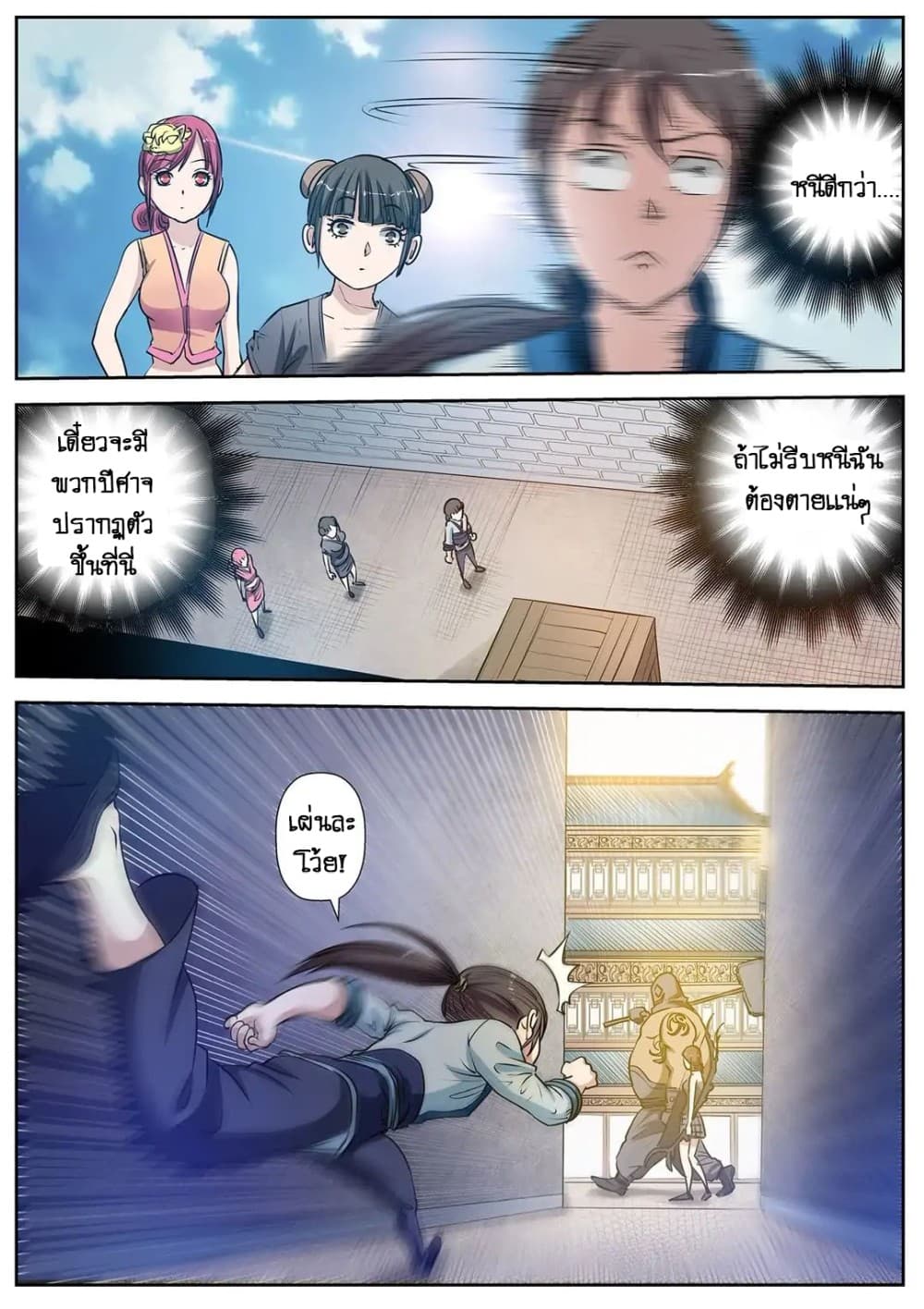 Exorcist Zhong Kui page 5