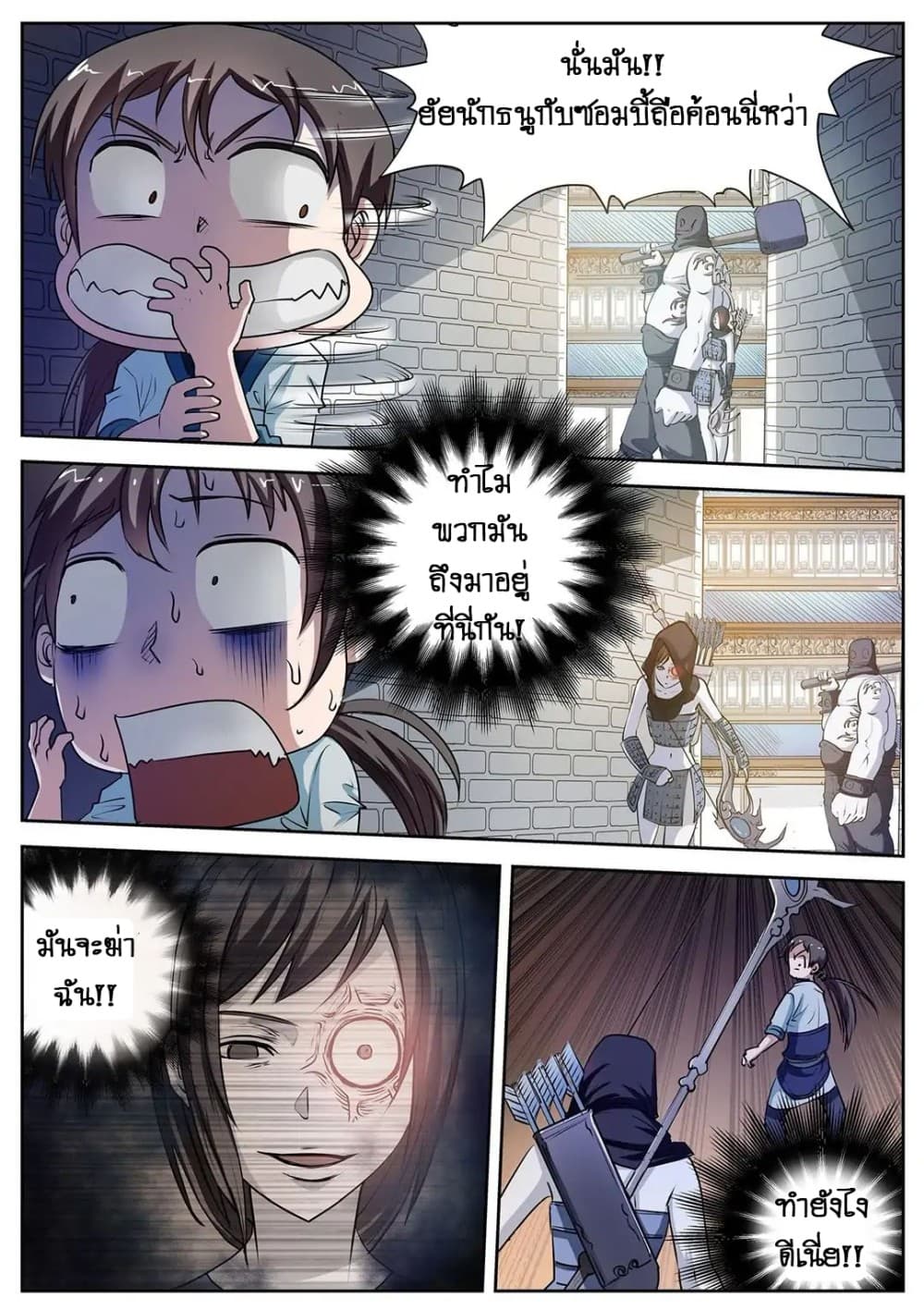 Exorcist Zhong Kui page 7