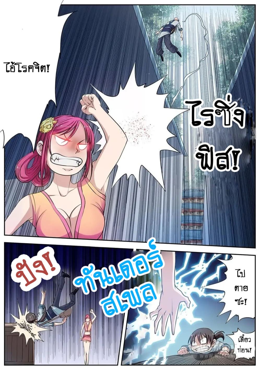 Exorcist Zhong Kui page 10