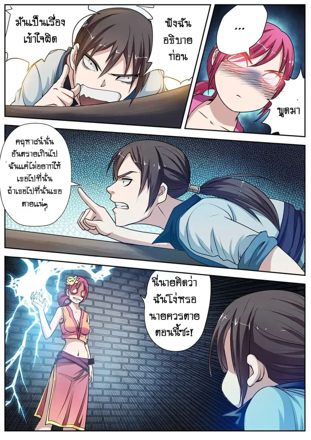 Exorcist Zhong Kui page 11