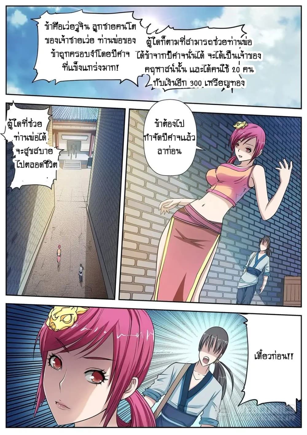 Exorcist Zhong Kui page 14