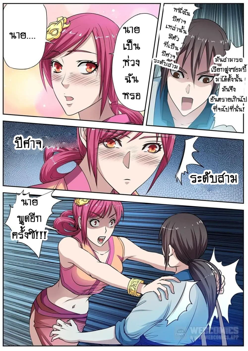 Exorcist Zhong Kui page 16
